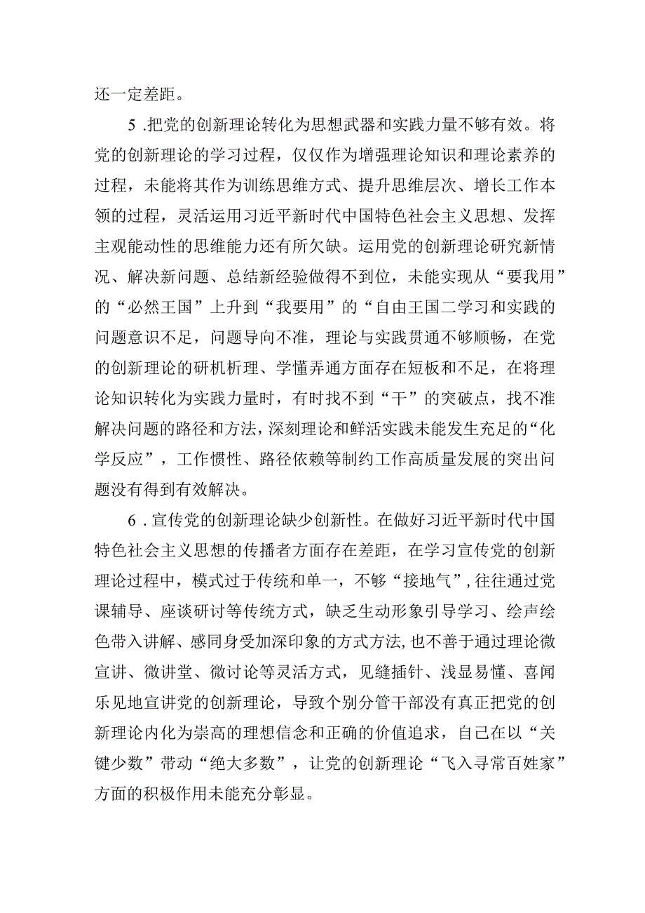 2023年主题教育专题民主生活会六个方面问题清单.docx_第3页