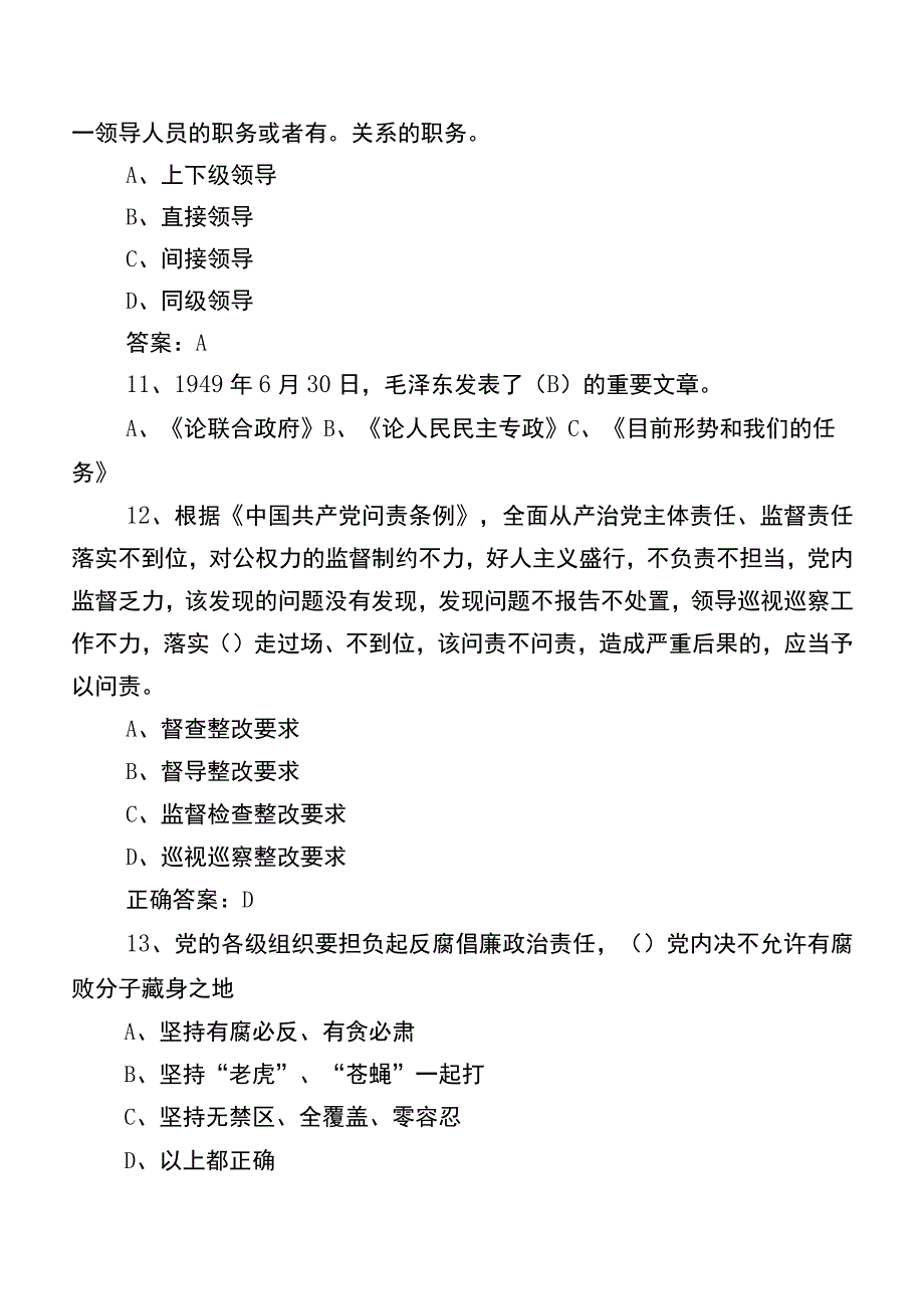 2023年党建知识笔试综合练习题库含参考答案.docx_第3页