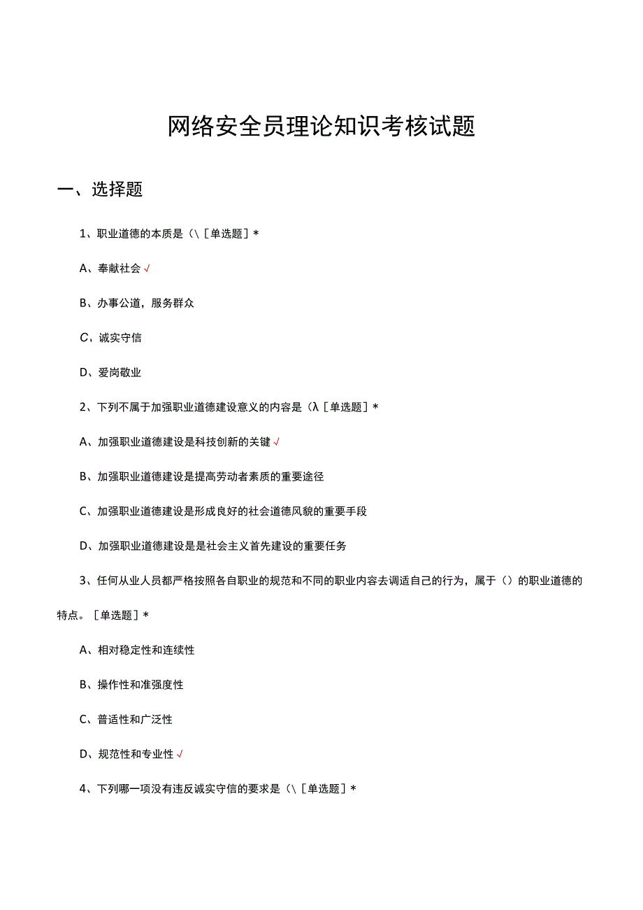 2023年网络安全员理论知识考核试题.docx_第1页