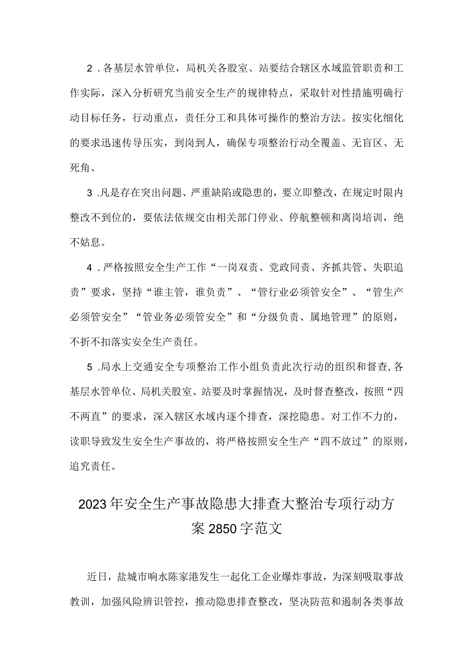 2023年开展水上交通重大事故隐患专项排查整治行动实施方案与安全生产事故隐患大排查大整治专项行动方案【2篇范文】.docx_第3页