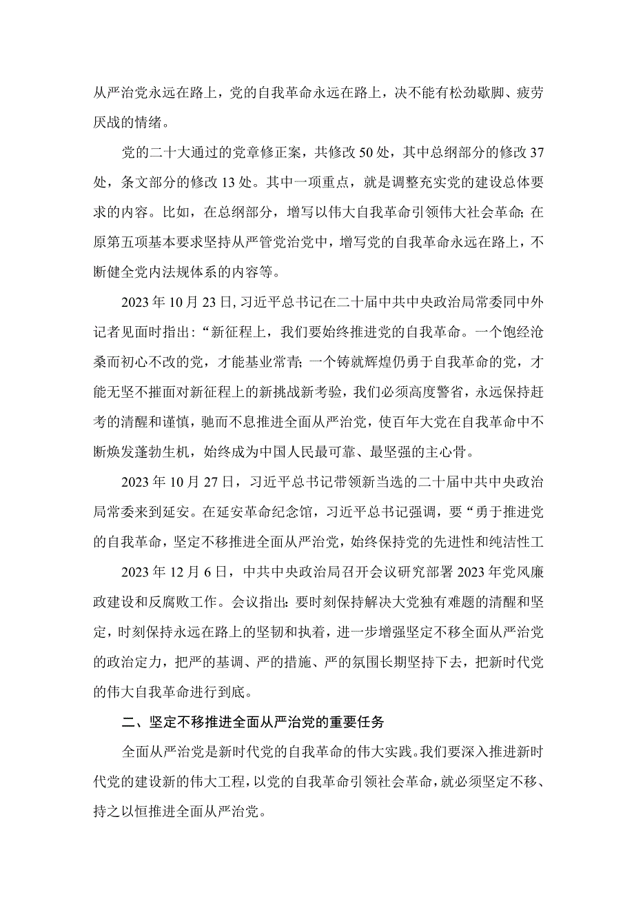 2023年廉政廉洁警示教育专题党课讲稿六篇(最新精选).docx_第3页