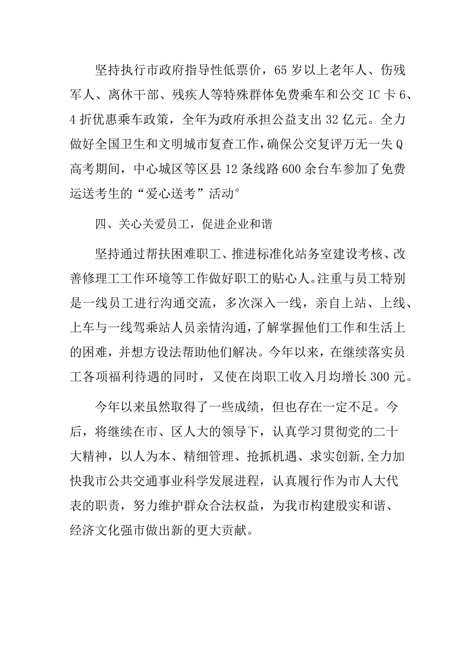 2023年度人大代表述职报告（交通局长）.docx_第3页