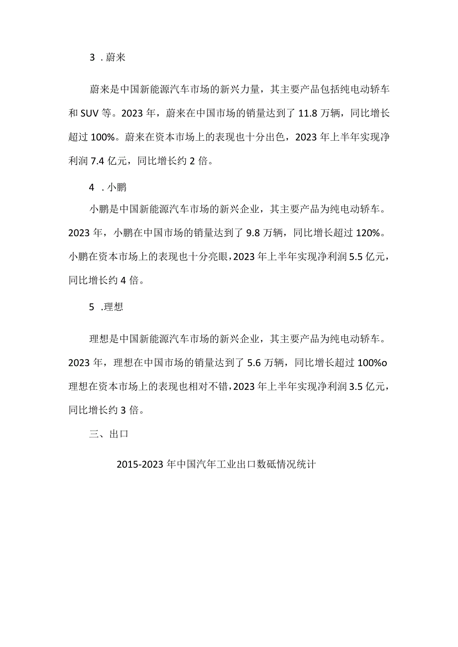 2023年新能源汽车发展报告和市场分析.docx_第3页