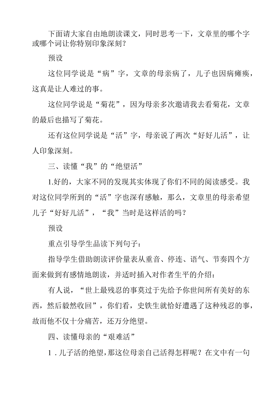 2023年《秋天的怀念》教学设计.docx_第2页