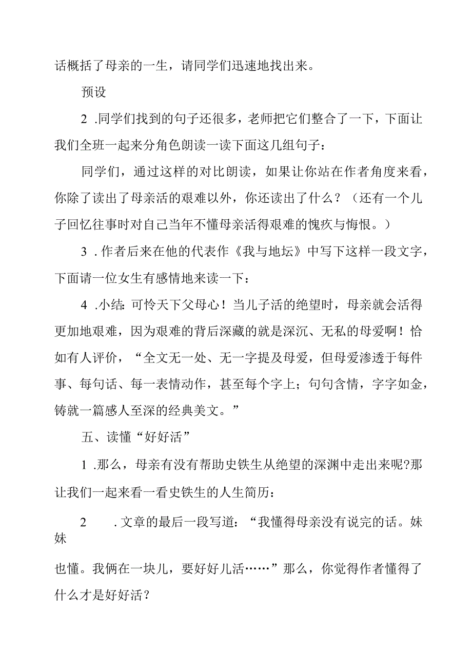 2023年《秋天的怀念》教学设计.docx_第3页