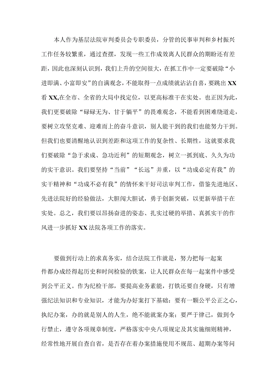 2023年关于“五大”要求和“六破六立”大学习大讨论交流发言材料【六份】供参考.docx_第3页