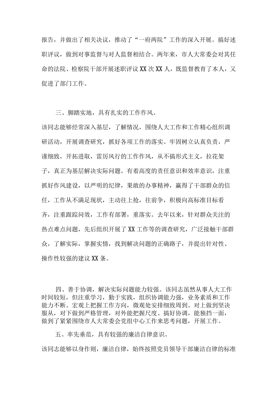 2023年村书记现实表现考察材料.docx_第2页