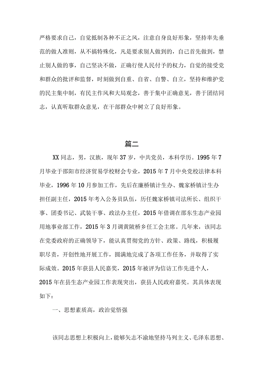 2023年村书记现实表现考察材料.docx_第3页