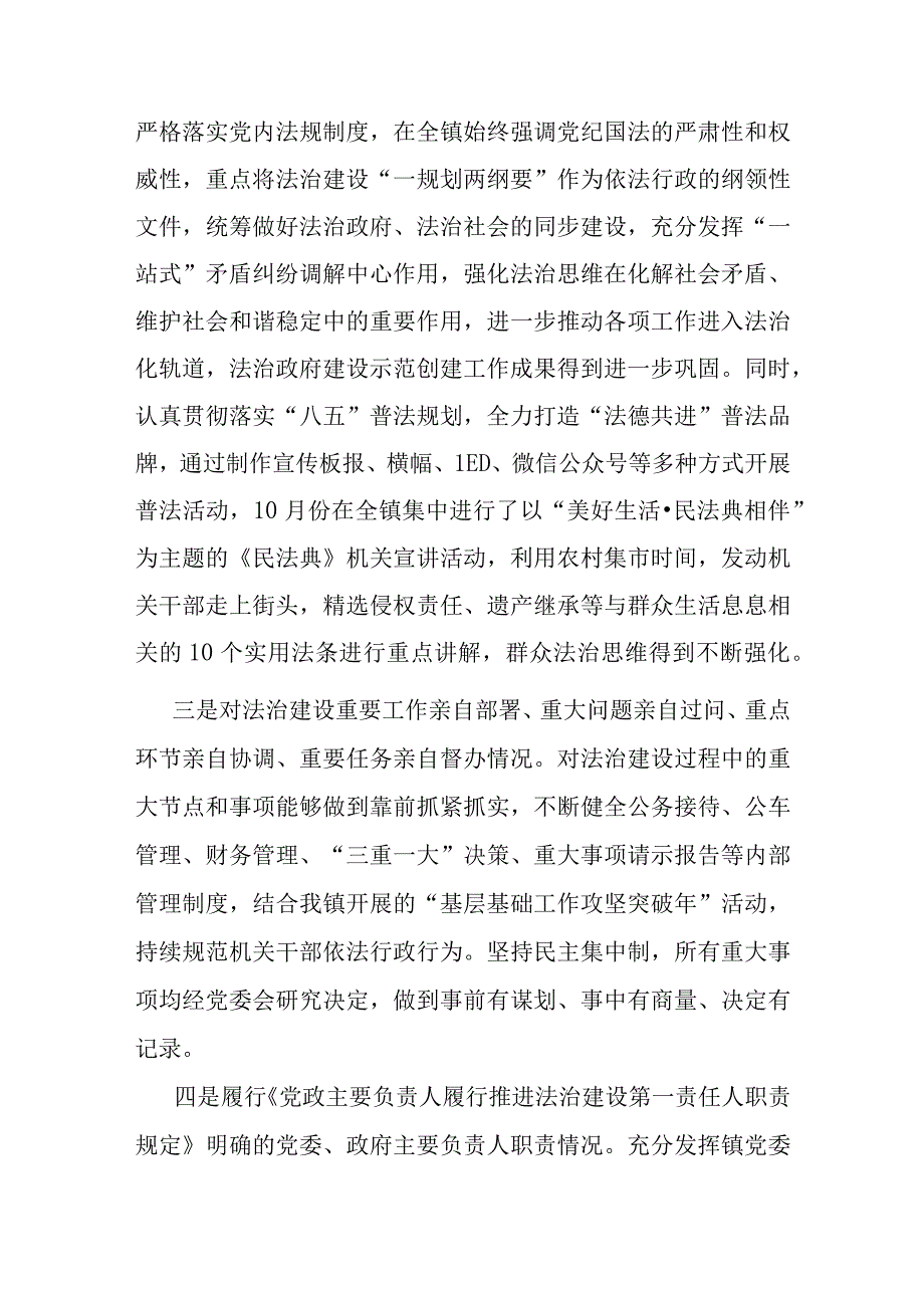 2023年履行推进法治建设职责情况（述法）报告（乡镇党委书记）.docx_第2页