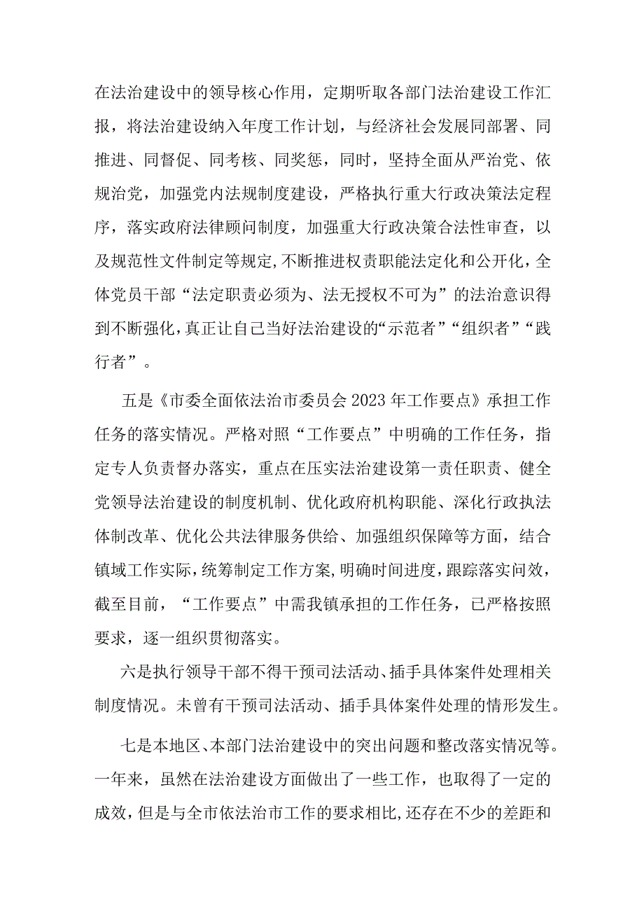 2023年履行推进法治建设职责情况（述法）报告（乡镇党委书记）.docx_第3页