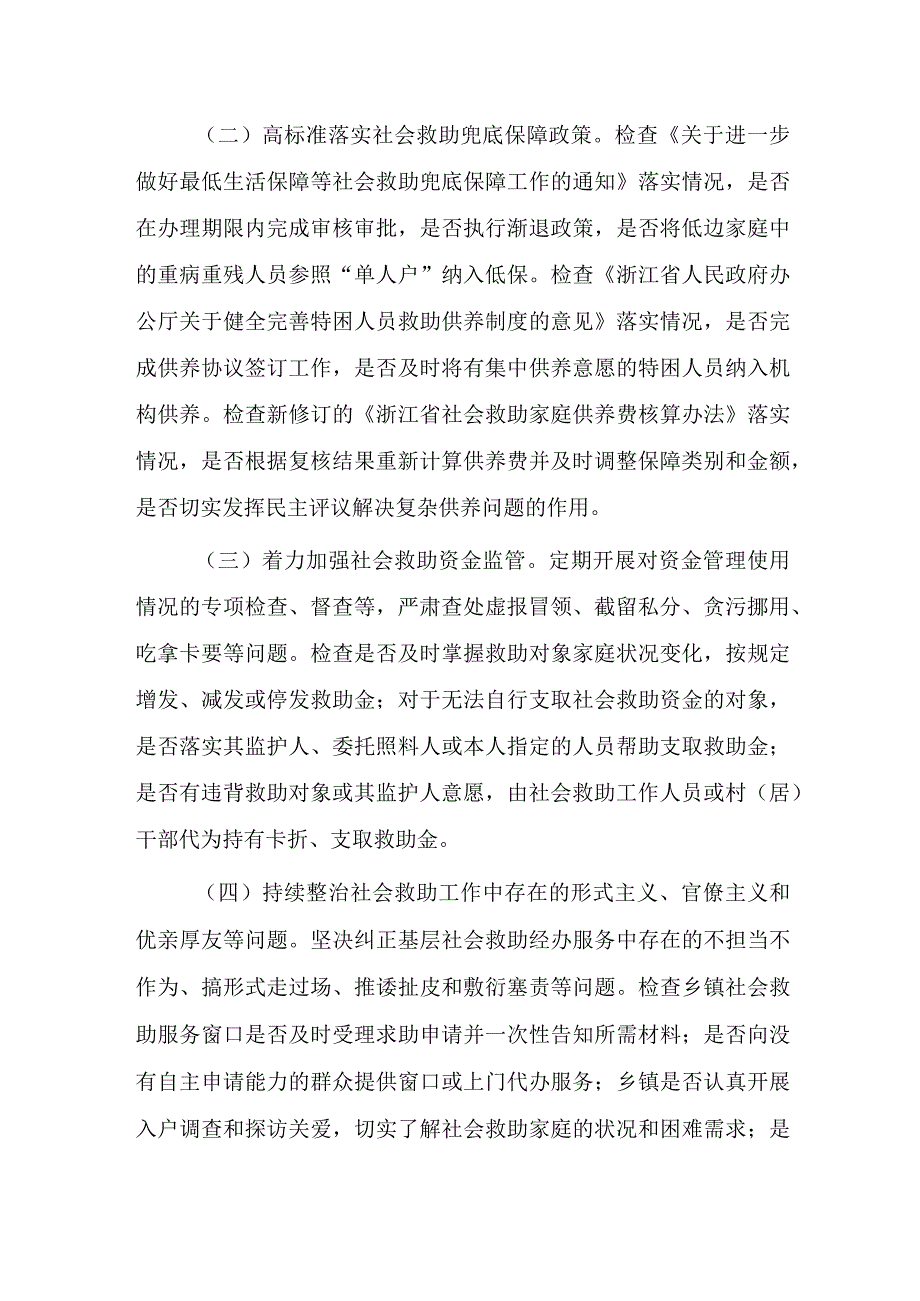 2023年社会救助综合治理工作实施方案.docx_第2页