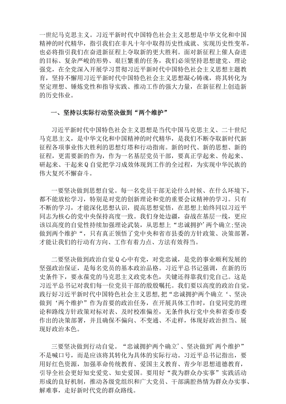 2023年主题教育专题党课讲稿、动员大会的讲话稿、专题内容学习计划学习安排【五篇】汇编供参考.docx_第2页