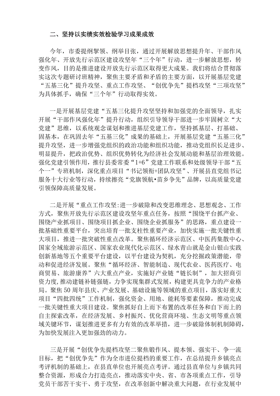 2023年主题教育专题党课讲稿、动员大会的讲话稿、专题内容学习计划学习安排【五篇】汇编供参考.docx_第3页