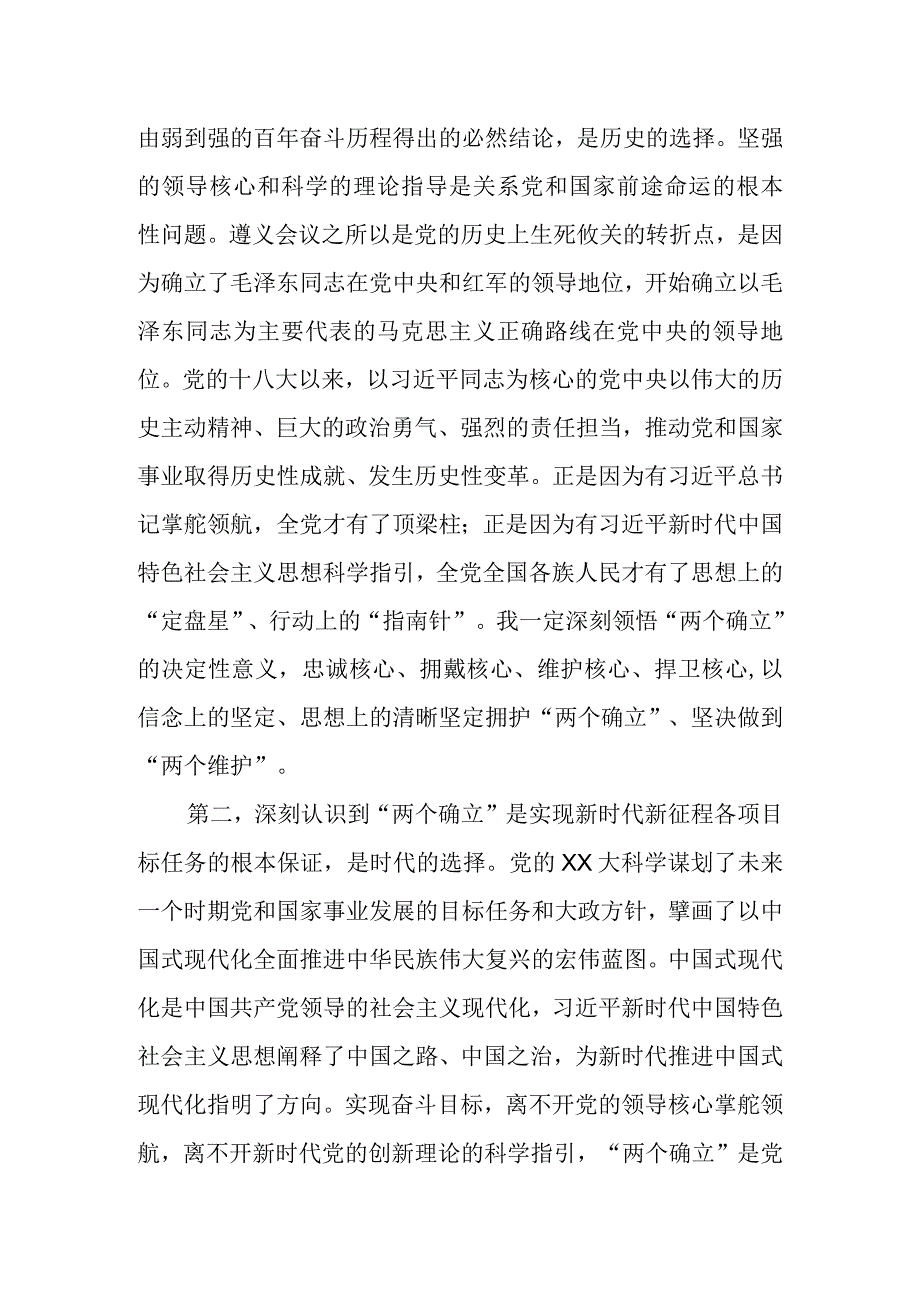 2023年在第二批学习贯彻主题教育读书班上的交流发言.docx_第2页