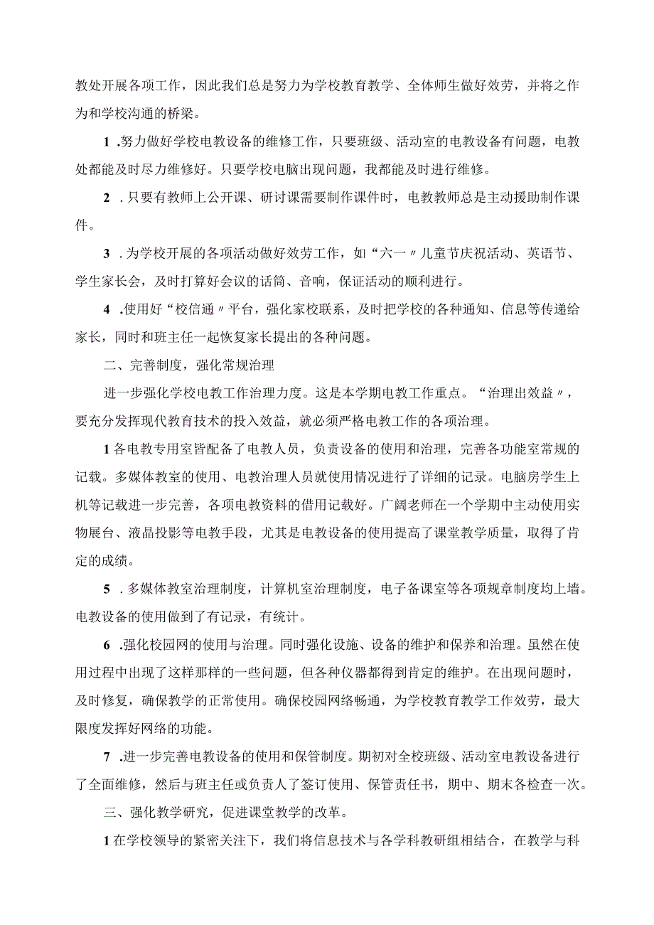 2023年学校教师多媒体教学的年终个人工作总结.docx_第3页