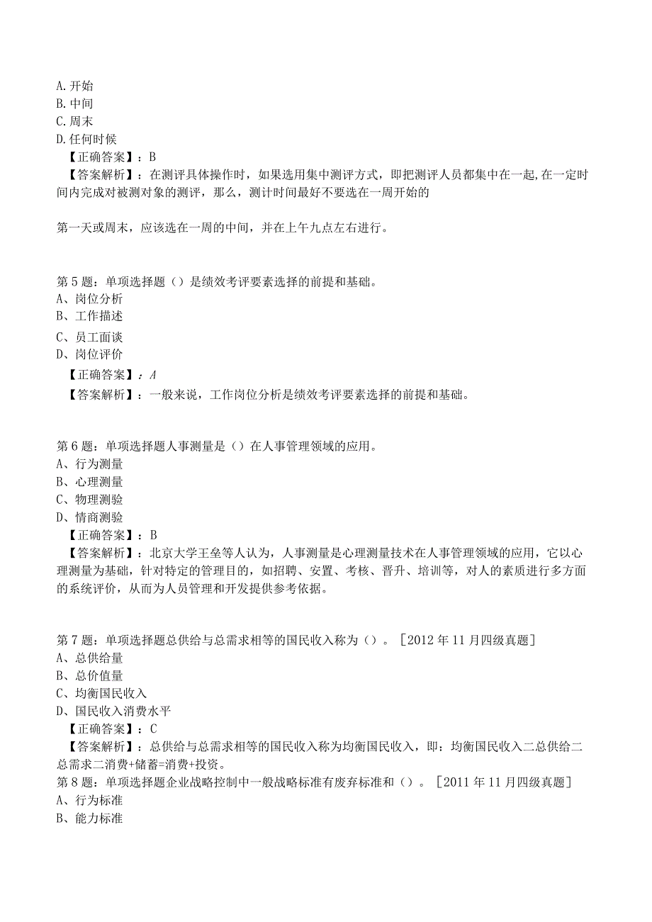 2023年人力资源师二级考前冲刺试题3附答案.docx_第2页