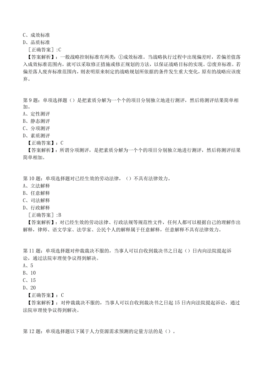 2023年人力资源师二级考前冲刺试题3附答案.docx_第3页