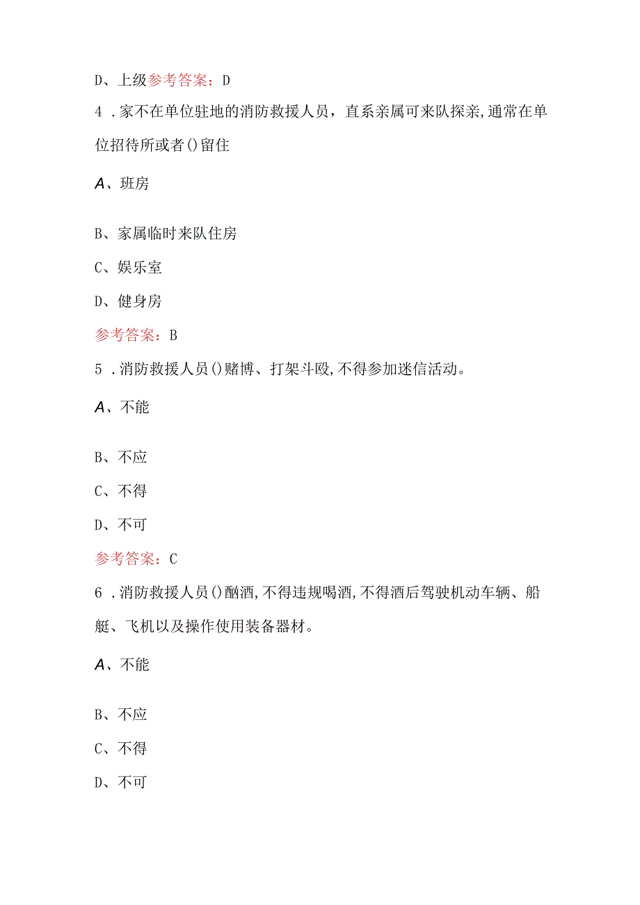 2023年国家综合性消防救援队伍（内务条令）考试题库（含答案）.docx_第2页