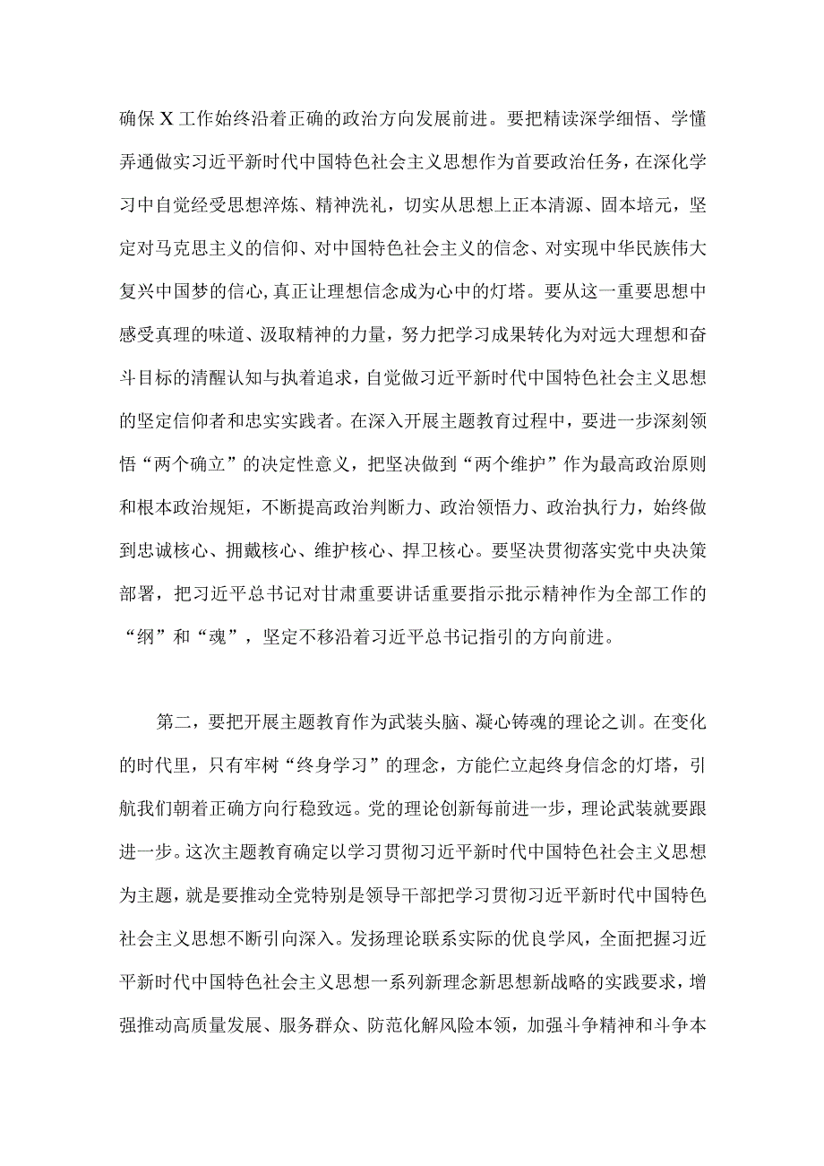 2023年第二批主题教育动员部署会讲话提纲、党支部学习计划、研讨材料、党课学习讲稿、发言材料、实施方案（多篇word文）供参考.docx_第3页