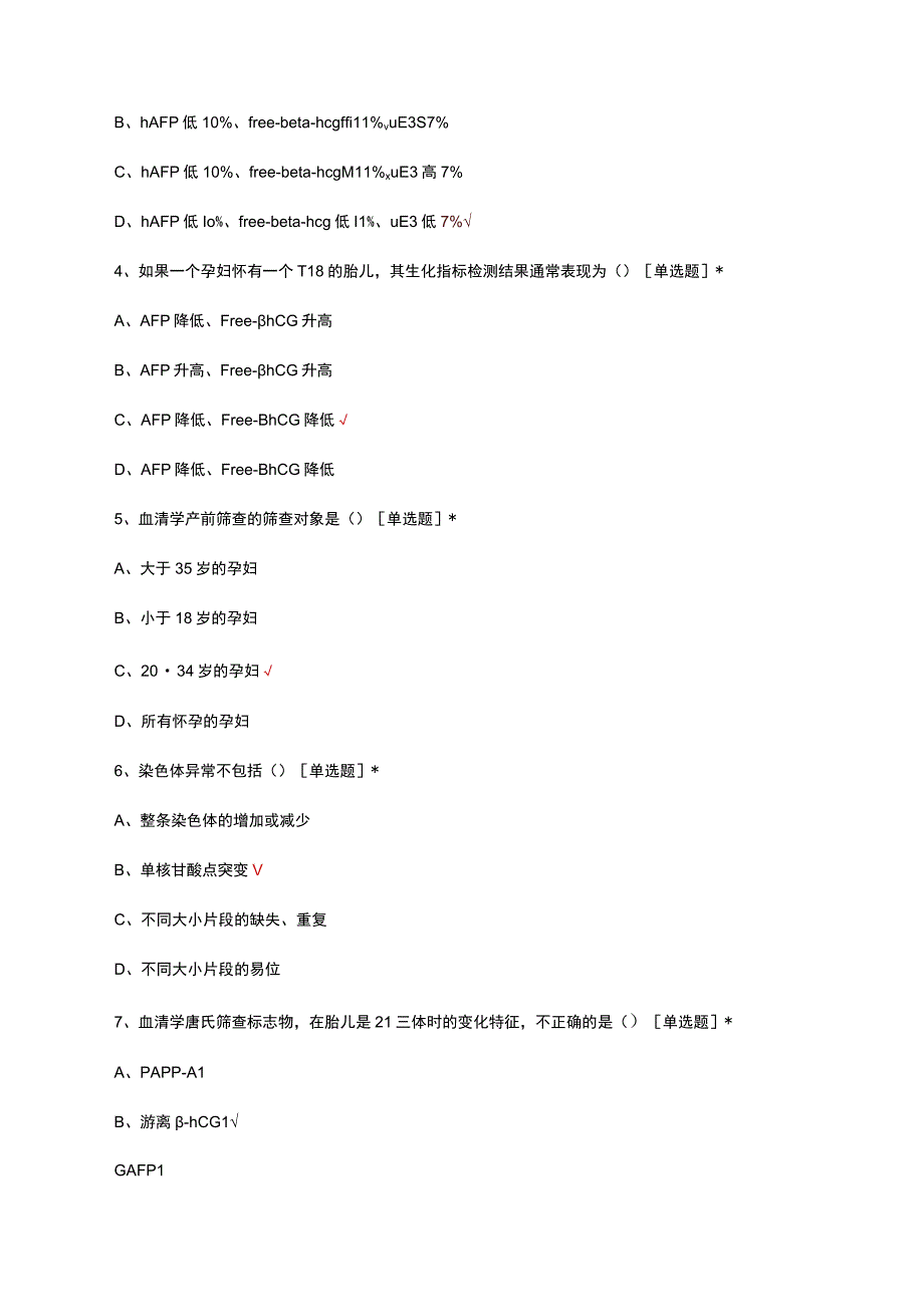 2023年出生缺陷防治规范化培训试题题库及答案.docx_第2页