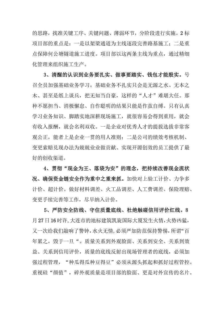 2023年关于如何提高公司项目经济运行水平的工作汇报.docx_第3页