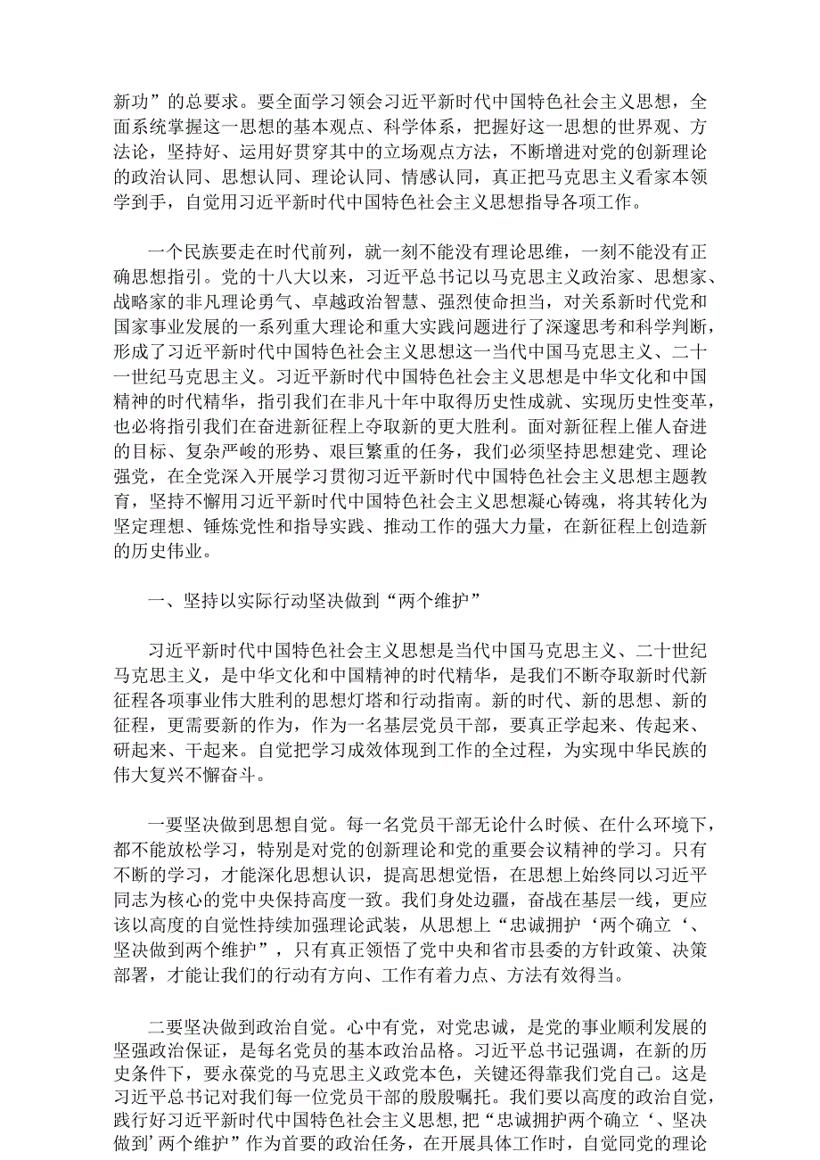 2023年主题教育专题党课讲稿、动员大会的讲话稿、专题内容学习计划学习安排、先学先行研讨发言材料【十篇】供参考.docx_第2页