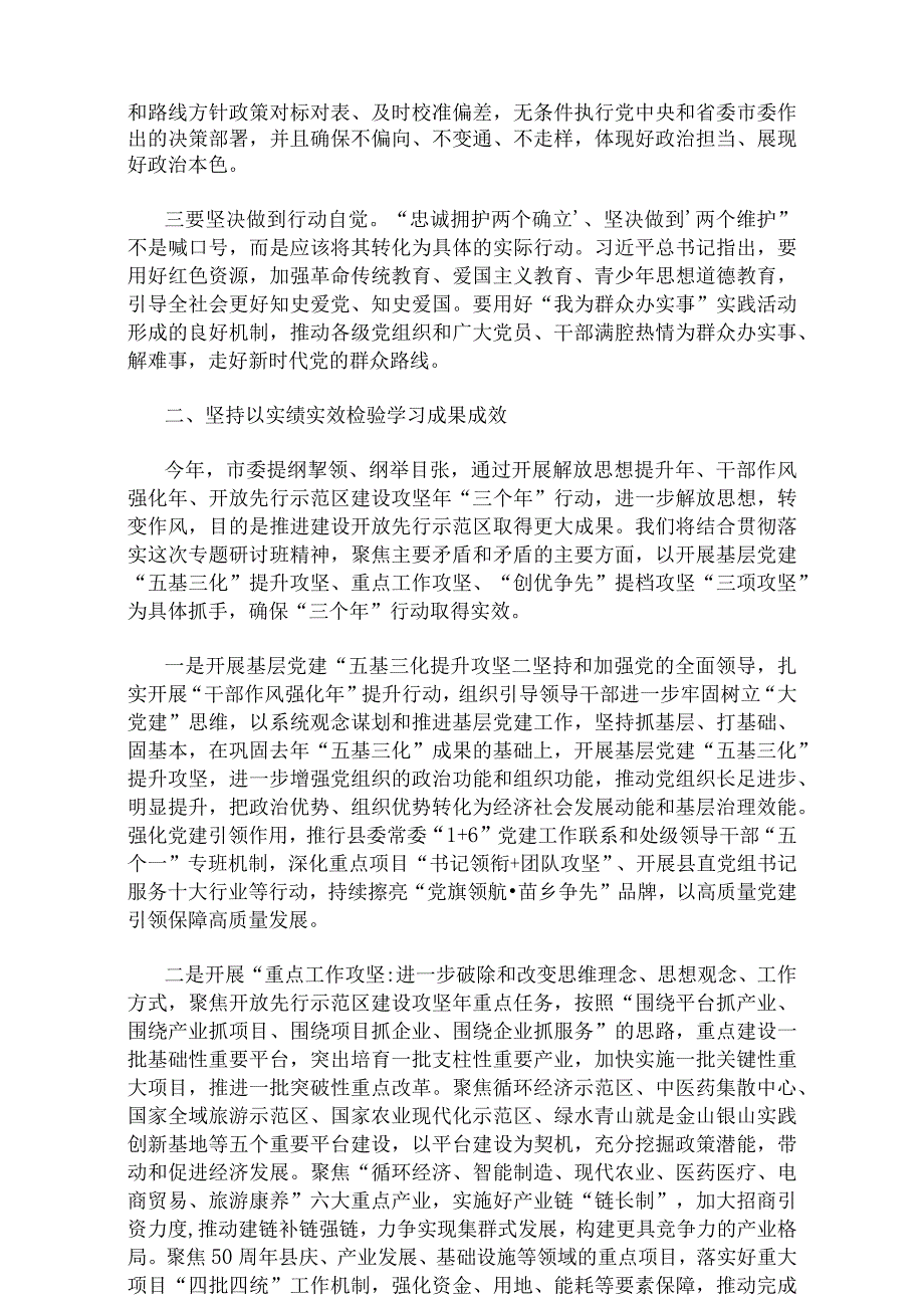 2023年主题教育专题党课讲稿、动员大会的讲话稿、专题内容学习计划学习安排、先学先行研讨发言材料【十篇】供参考.docx_第3页