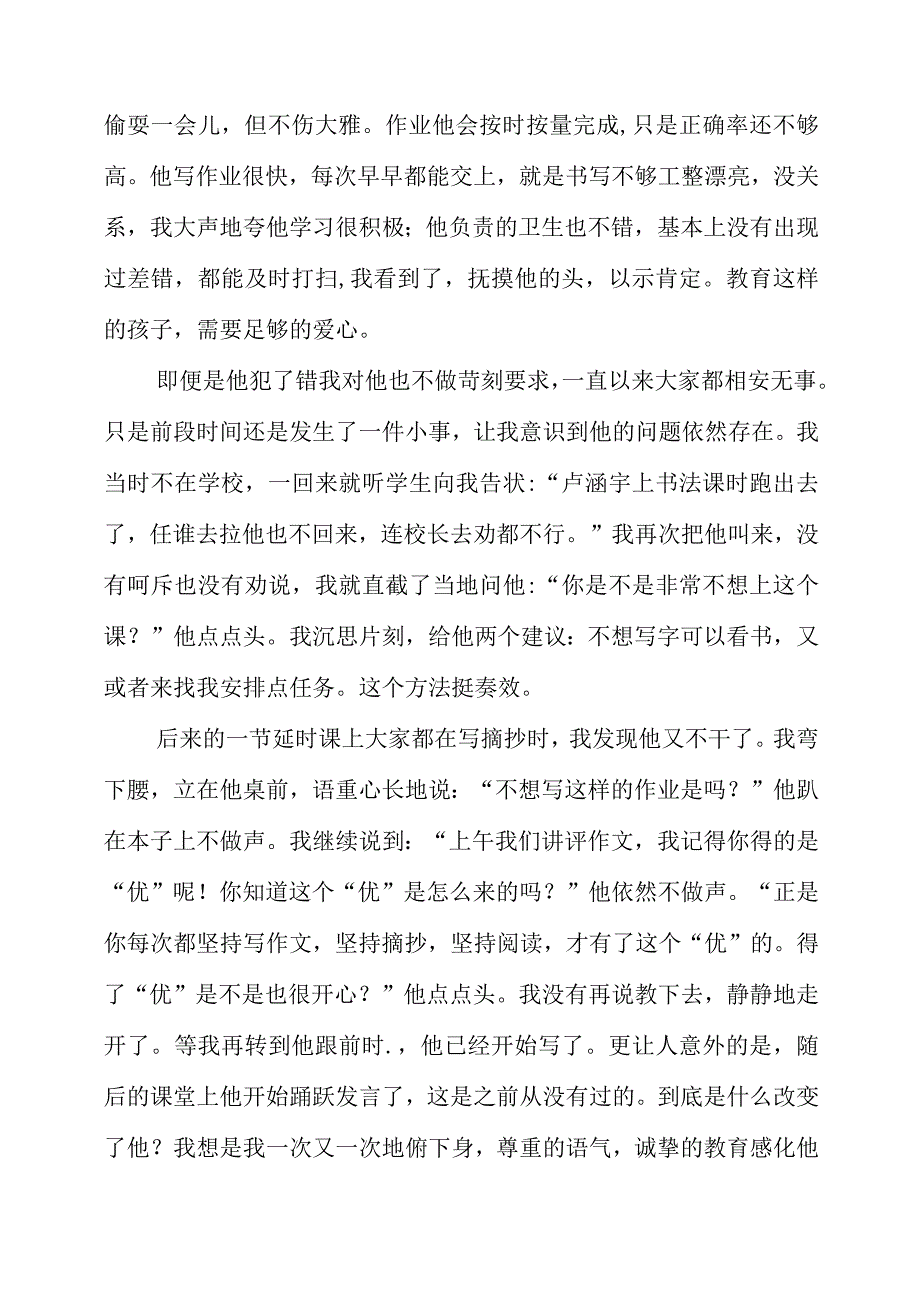 2023年教学随笔：用我的教育热情和智慧教导着.docx_第2页