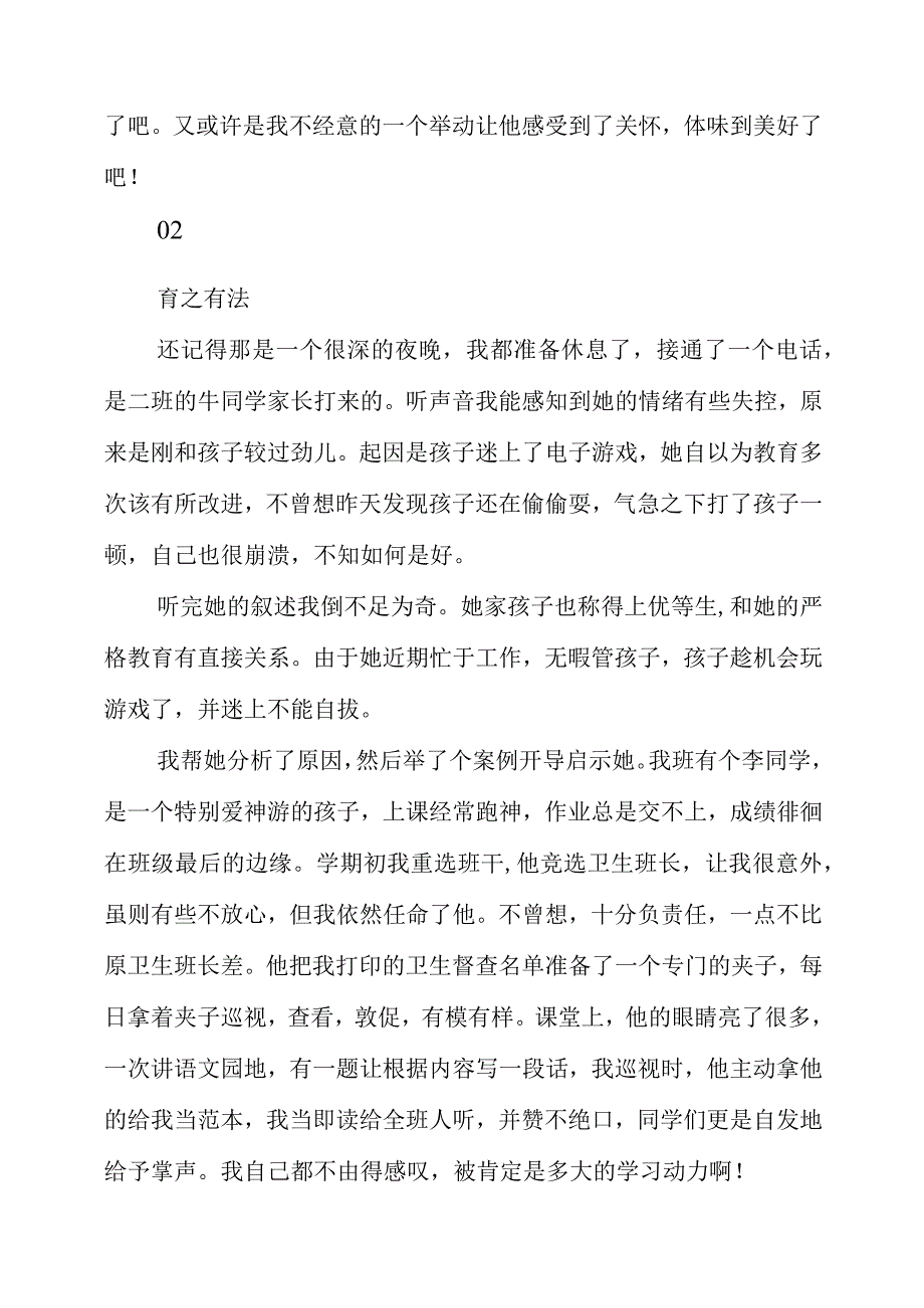 2023年教学随笔：用我的教育热情和智慧教导着.docx_第3页