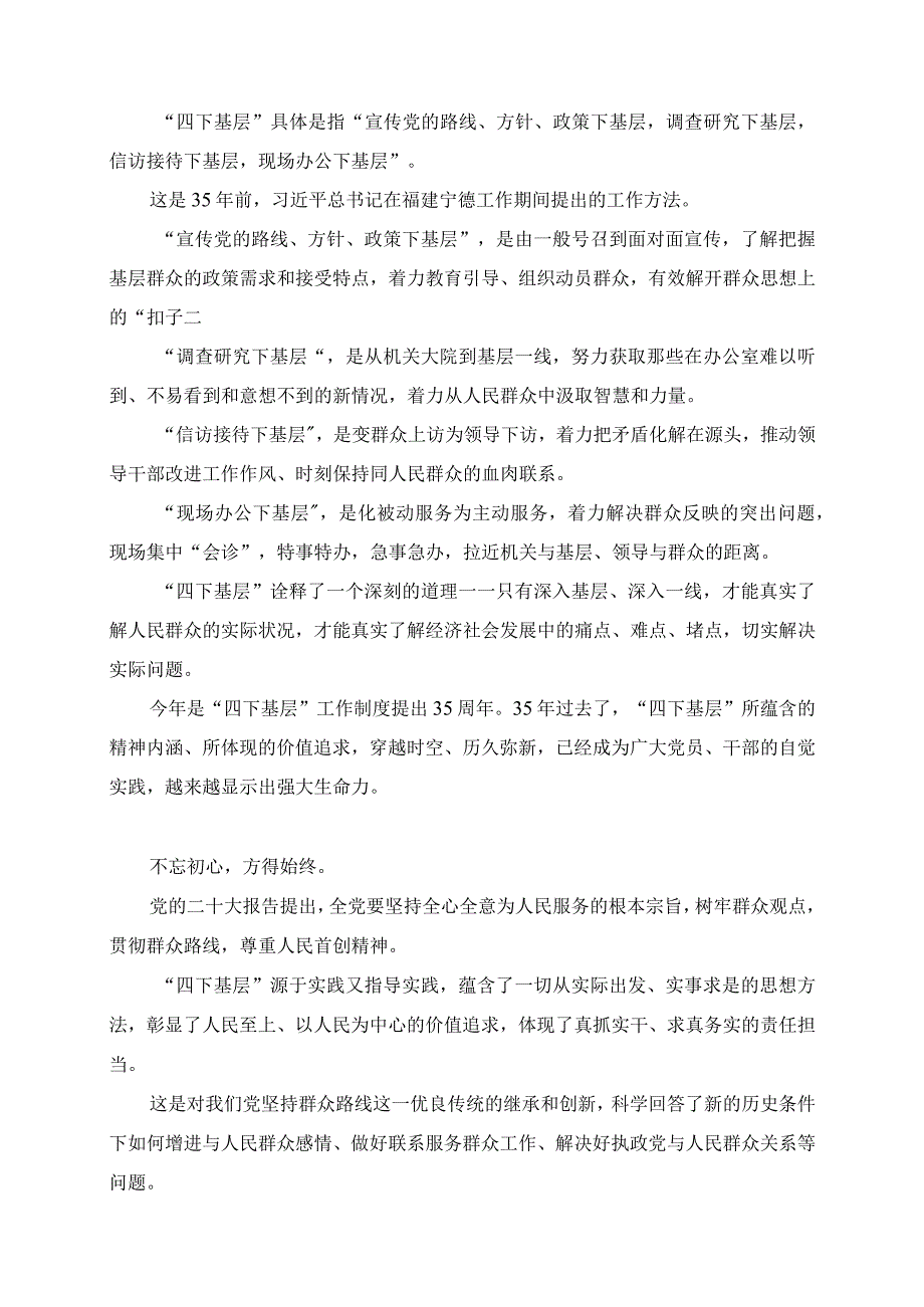 2023年第二批主题教育强调“四下基层”的重要性.docx_第2页