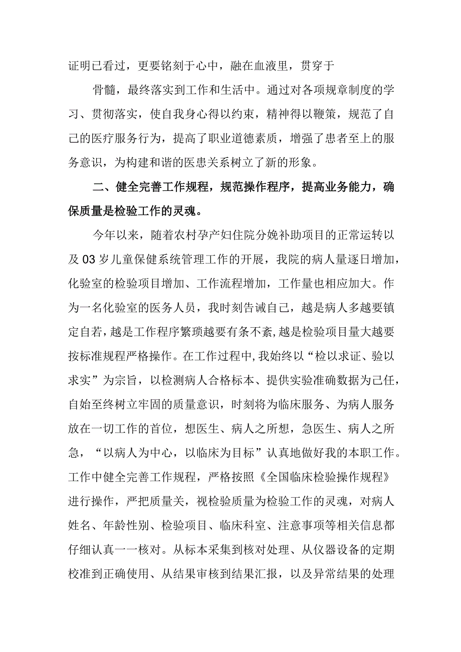 2023年度检验科半年工作总结 篇11.docx_第2页