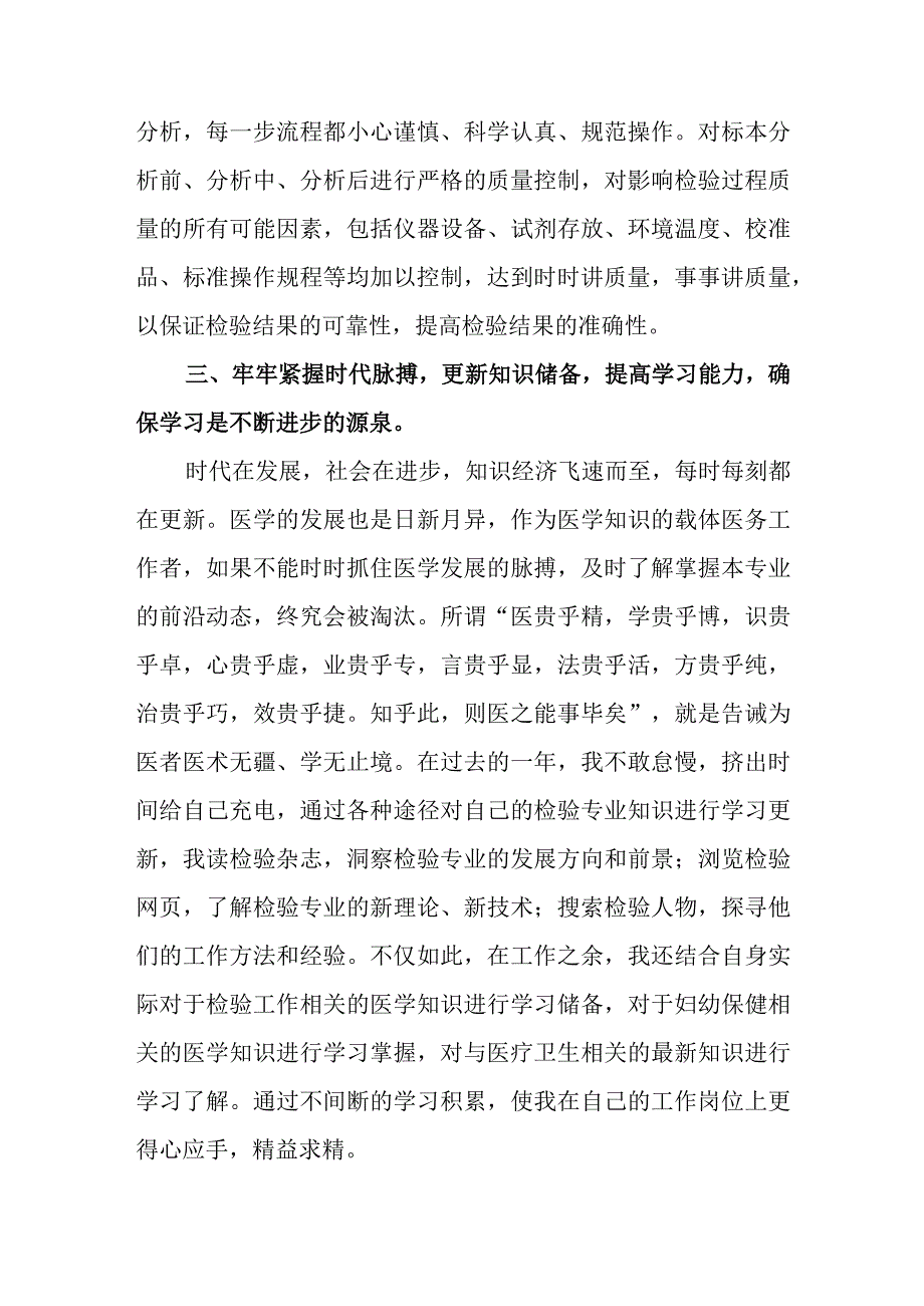 2023年度检验科半年工作总结 篇11.docx_第3页