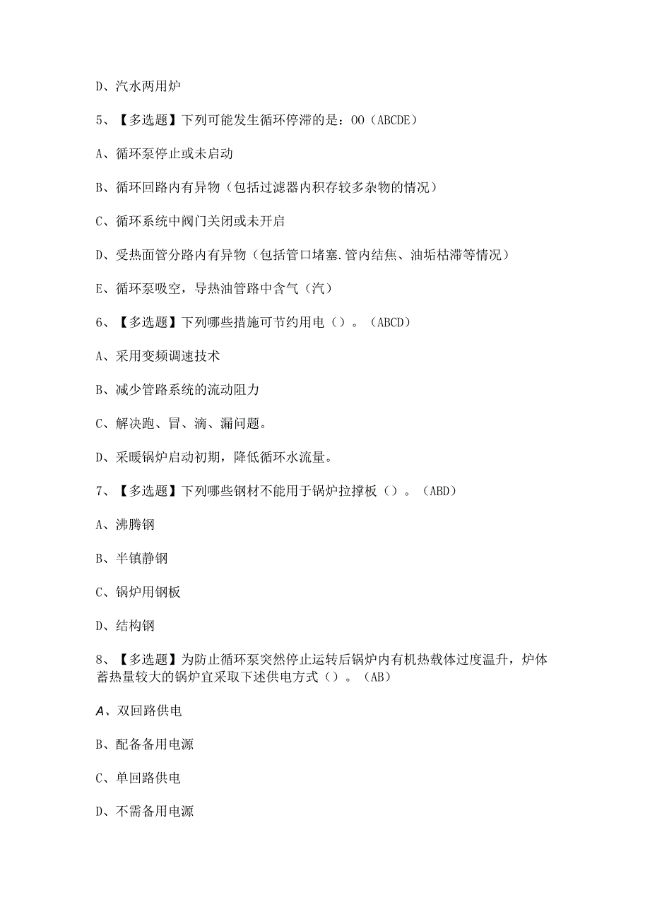 2023年【G1工业锅炉司炉】考试试题及答案.docx_第2页