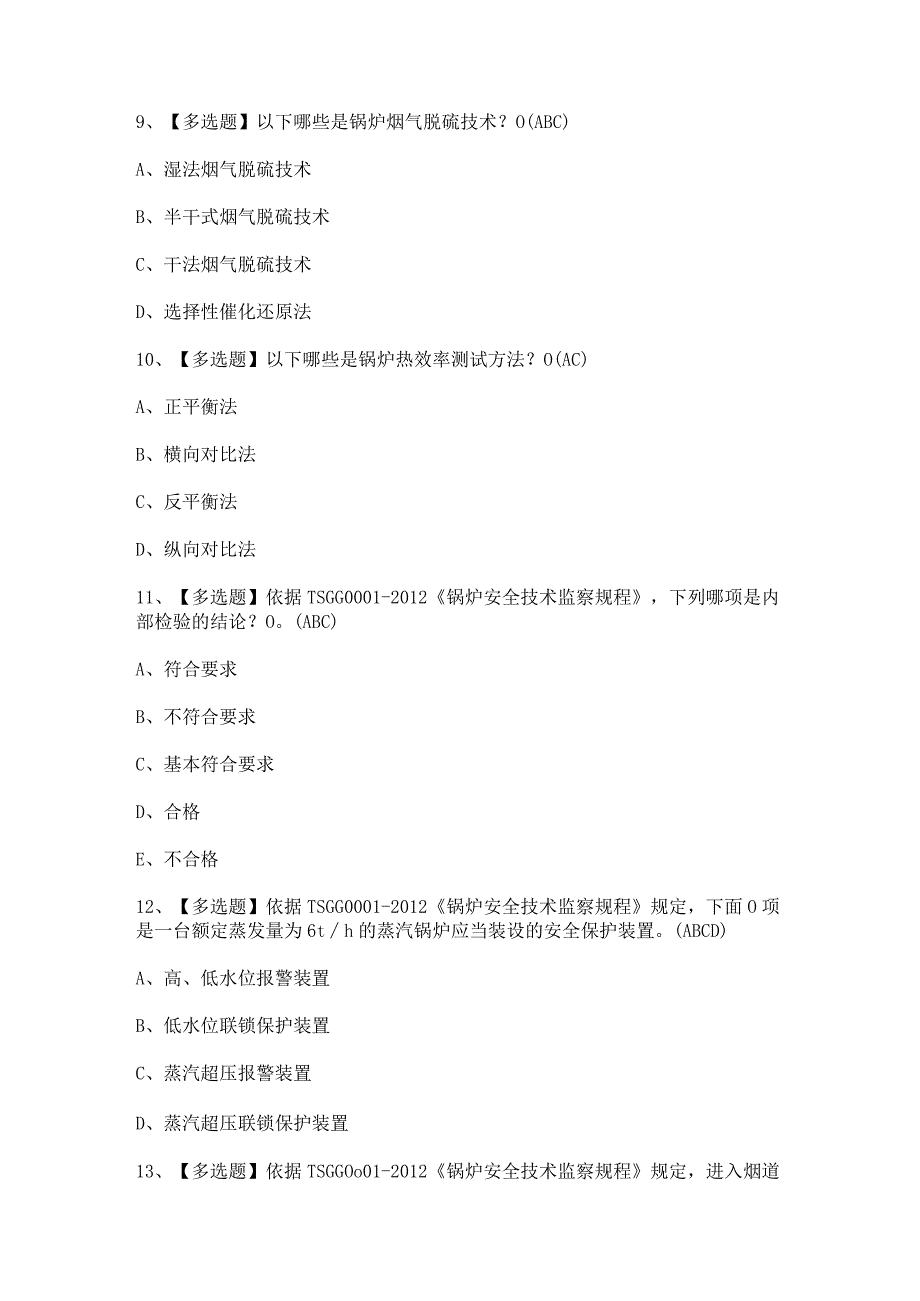 2023年【G1工业锅炉司炉】考试试题及答案.docx_第3页