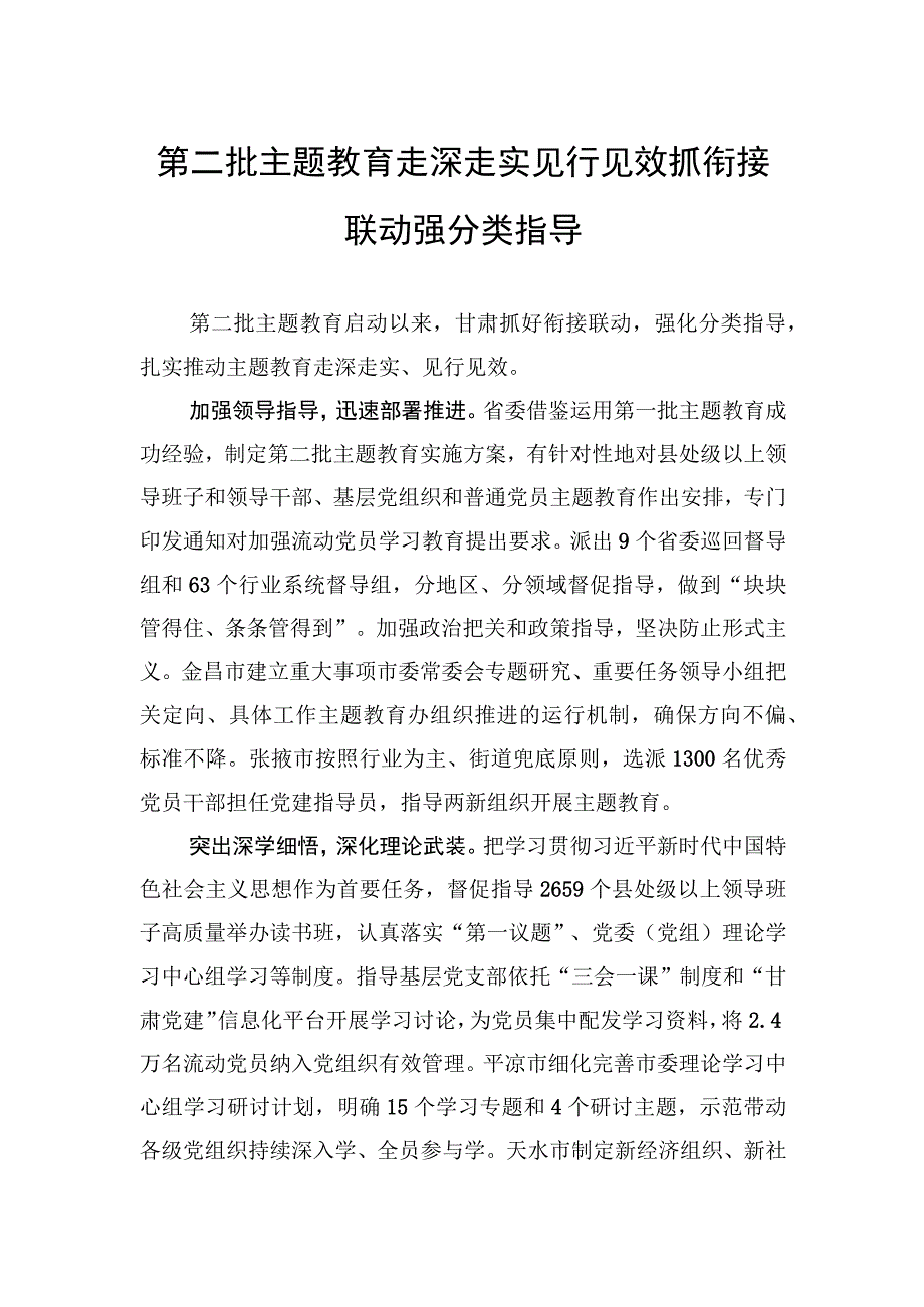 2023年主题教育工作总结汇编（2篇）.docx_第2页