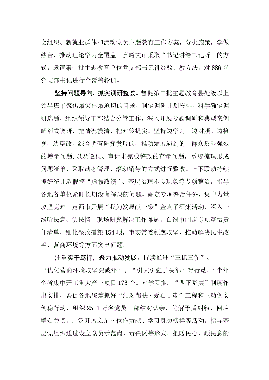 2023年主题教育工作总结汇编（2篇）.docx_第3页