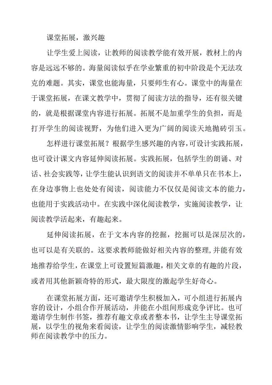 2023年【教学心得】让初中阶段的师生爱上阅读教学.docx_第2页