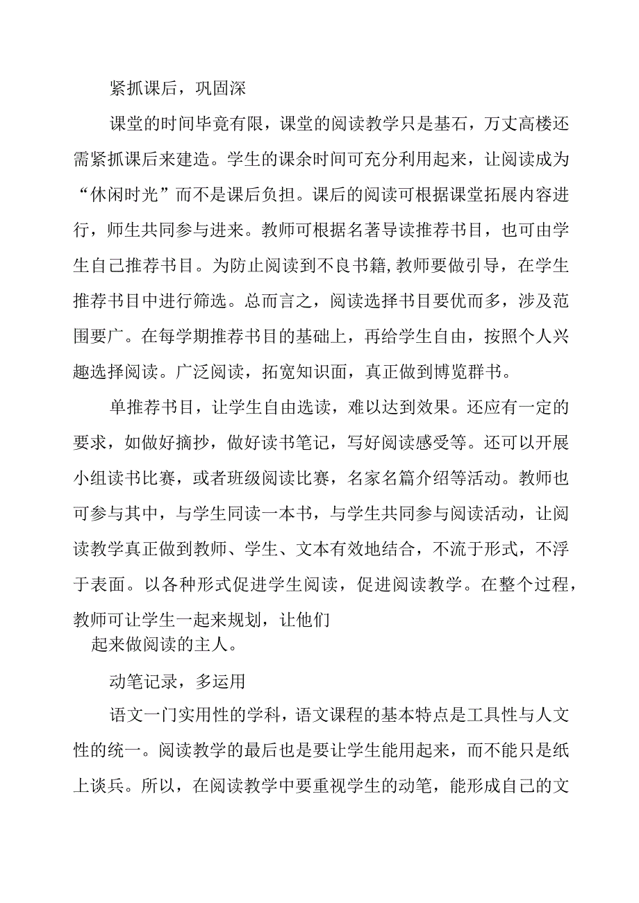 2023年【教学心得】让初中阶段的师生爱上阅读教学.docx_第3页