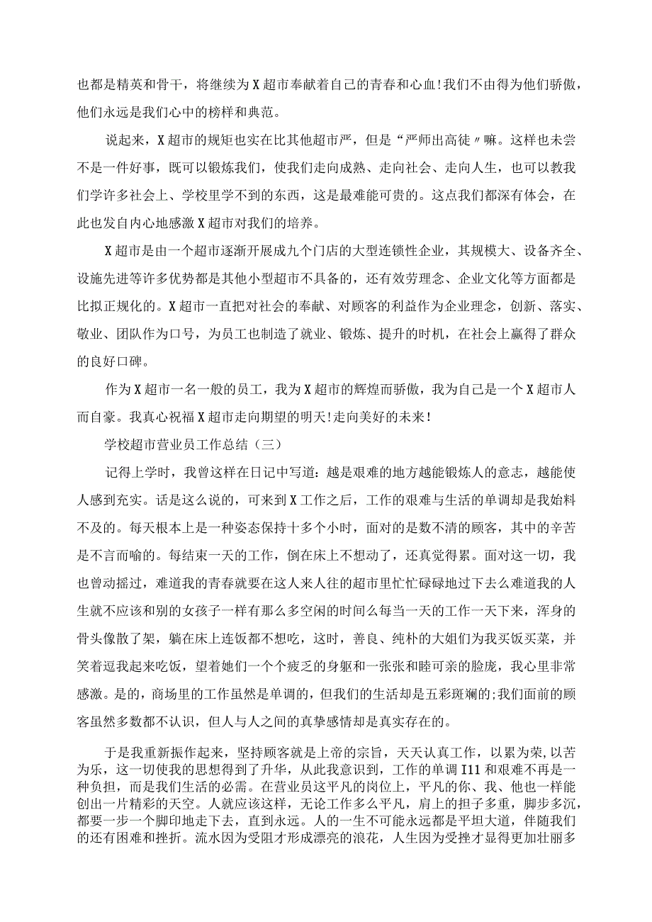 2023年学校超市营业员工作总结模板.docx_第2页