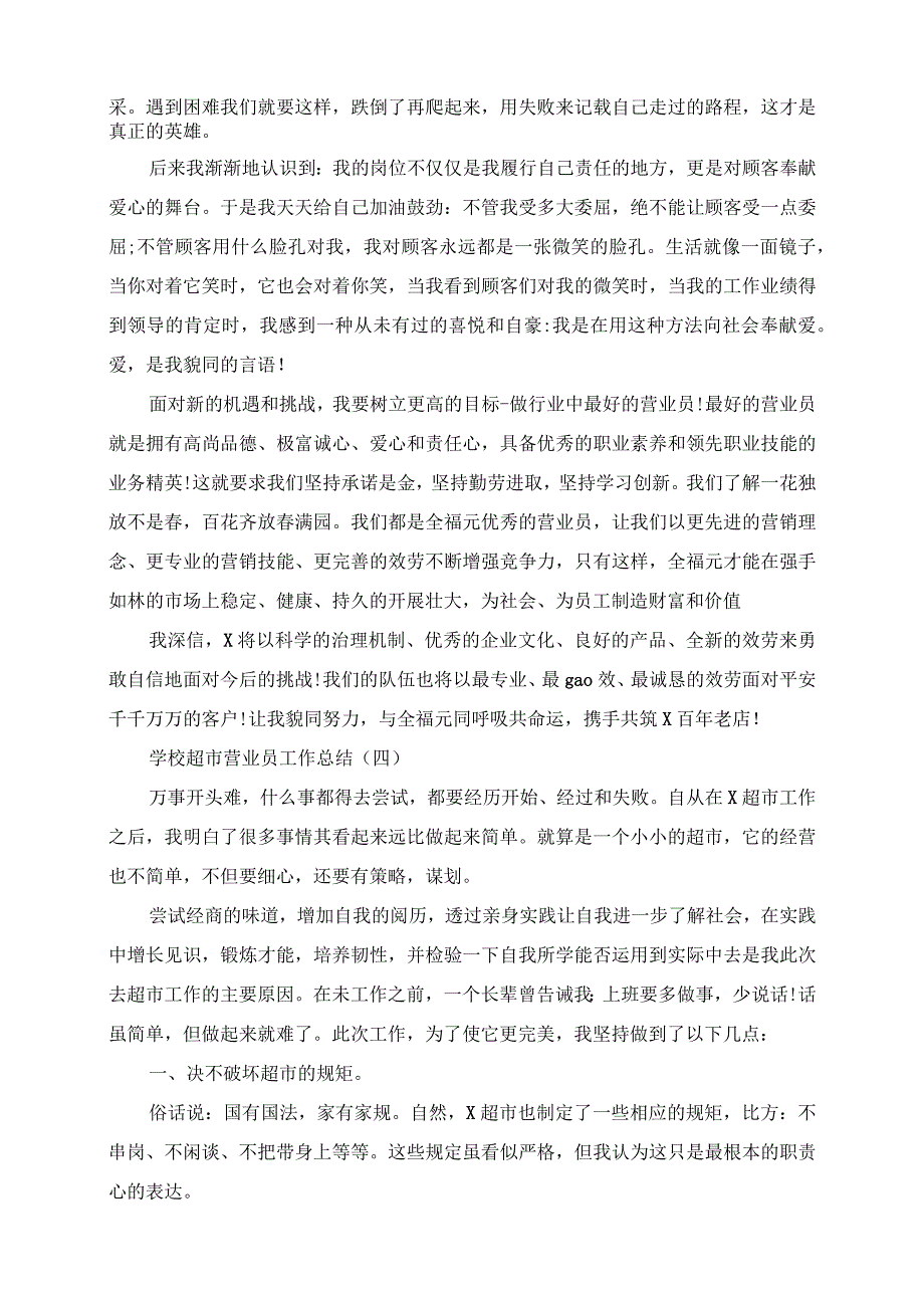 2023年学校超市营业员工作总结模板.docx_第3页