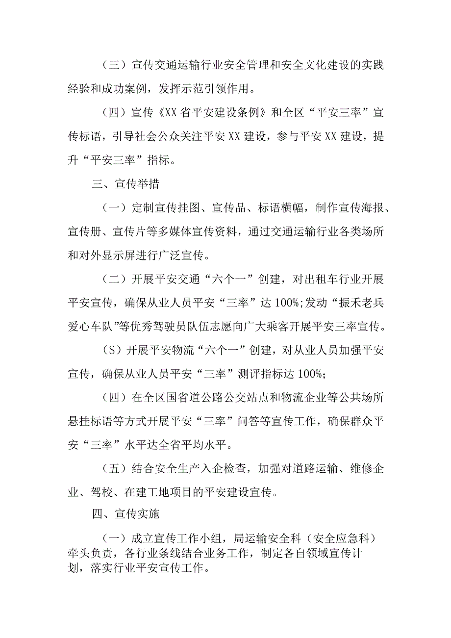 2023年度XX区交通运输行业平安建设宣传工作实施方案.docx_第2页