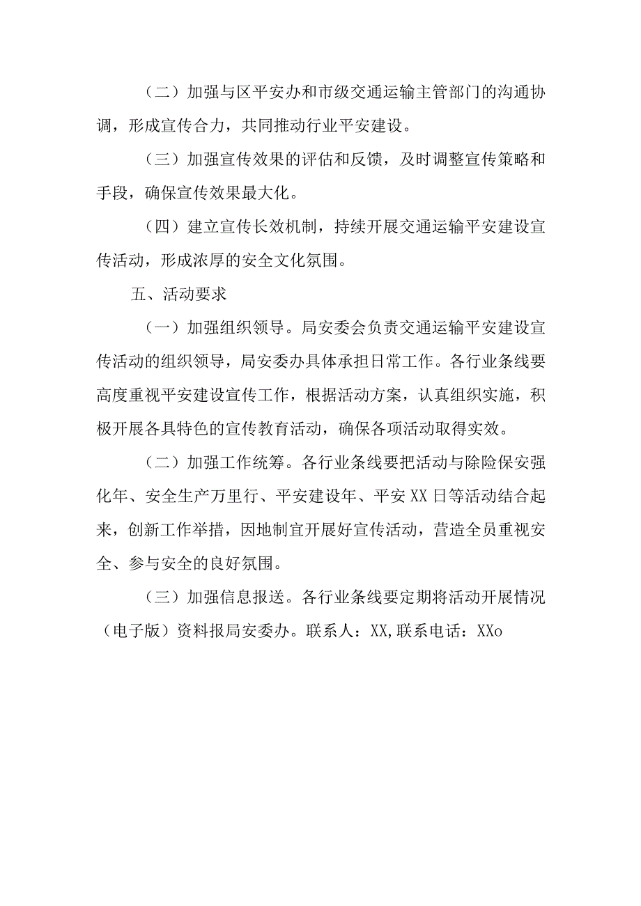 2023年度XX区交通运输行业平安建设宣传工作实施方案.docx_第3页