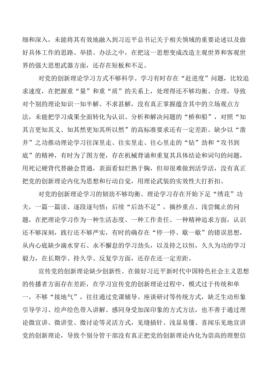 2023年第二批主题专题教育专题民主生活会个人剖析发言提纲十篇汇编.docx_第2页