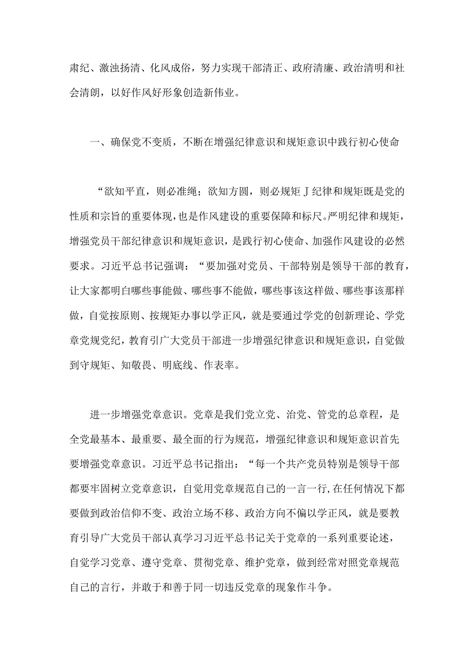 2023年主题教育专题党课讲稿、学习计划、研讨发言材料【5篇范文】.docx_第2页