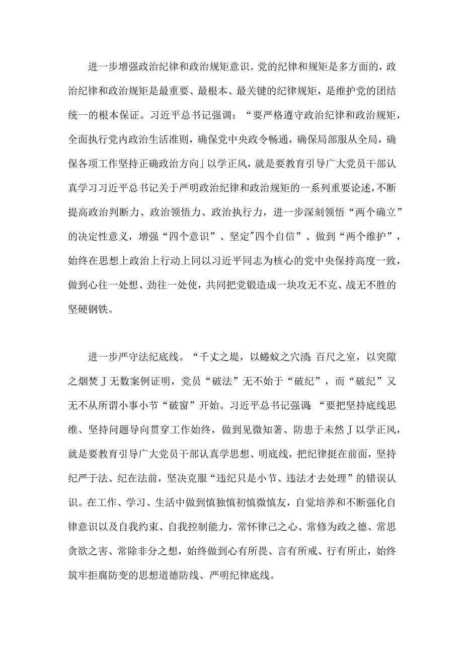 2023年主题教育专题党课讲稿、学习计划、研讨发言材料【5篇范文】.docx_第3页