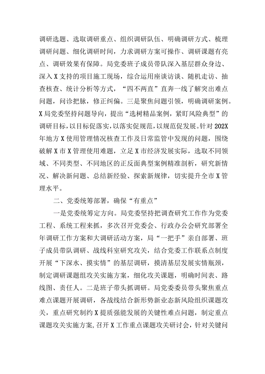 2023年在调研成果交流会上的发言材料.docx_第2页