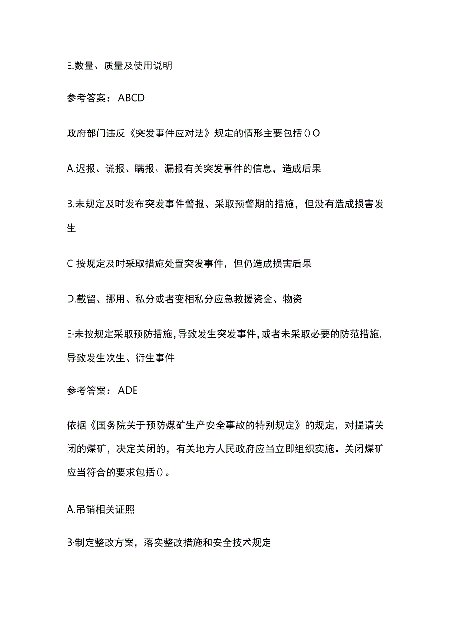 2023年中级注册安全工程师真题考点含答案.docx_第2页