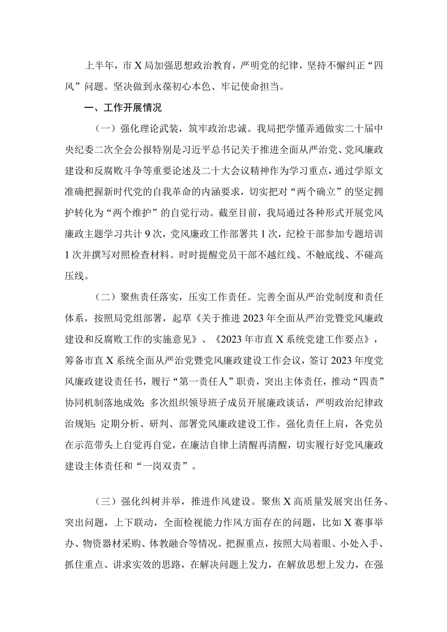 2023年上半年全面从严治党工作工作情况总结报告13篇供参考.docx_第2页