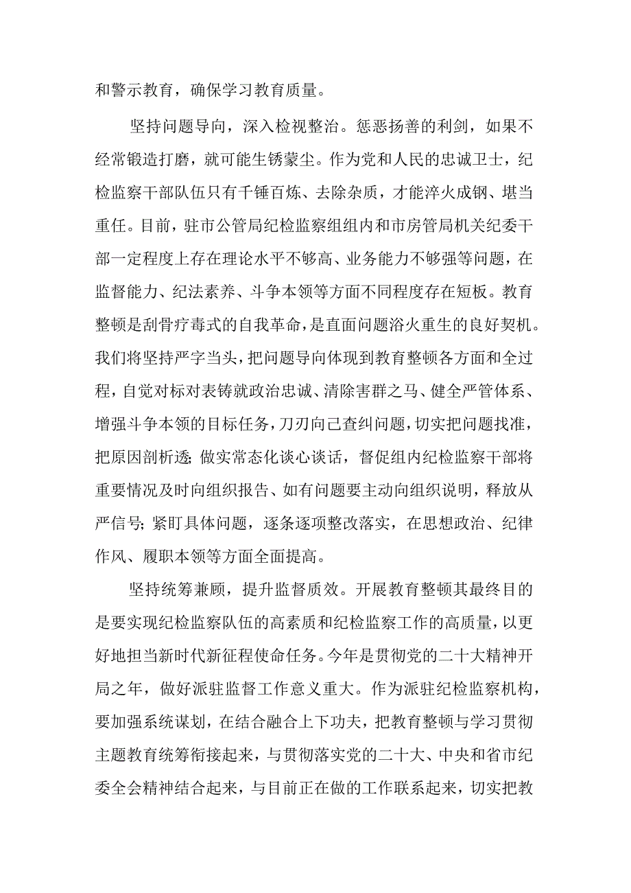 2023年度纪委书记教育整顿心得感悟汇篇范文.docx_第2页