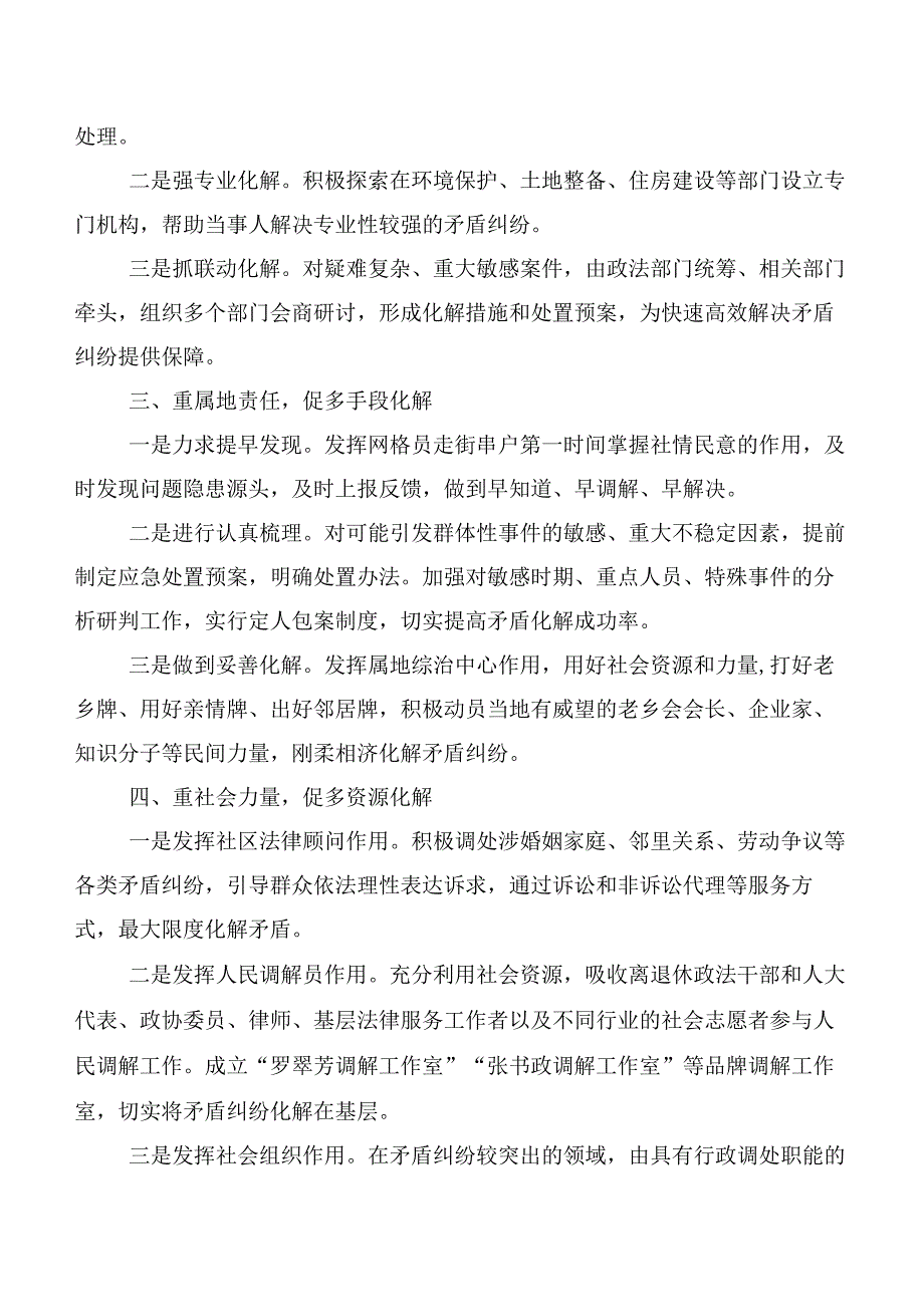 2023年新时代枫桥经验研讨发言材料、心得体会.docx_第2页